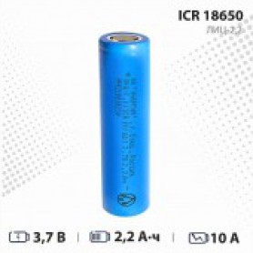 2,2 А*ч ICR18650 литиевый аккумулятор